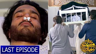 Aye Musht e Khak Episode 15 amp 16 To Last Episode ll Aye Musht e Khak Drama Har Pal Geo [upl. by Tcideneb]