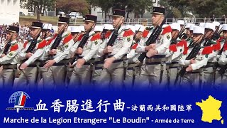 Marche de la Légion Étrangère quotLe Boudinquot March of the French Foreign Legion 🇫🇷  French Army [upl. by Iknarf]