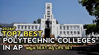 Top 7 Best Polytechnic Colleges in AP in 2024 POLYCET 2024  Telugu Monk [upl. by Januisz279]