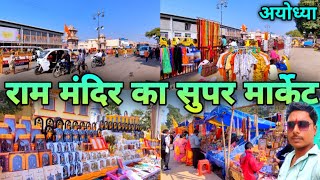 अयोध्या राम मंदिर का सुपर मार्केट  Ayodhya Ram Mandir Update  Ayodya Development  Ayodhya Vlog [upl. by Nikral]