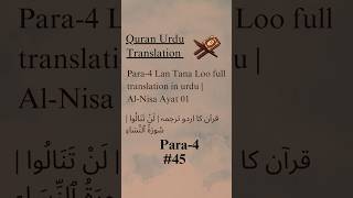 ⬆️Full para translation ⬆️ islam quran urdu shorts [upl. by Vite57]