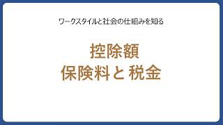 ワークスタイルと社会の仕組み [upl. by Dyan544]