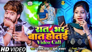 Mithlesh Halchal का खतरनाक Maghi Video 2024  रात भर बात होतई Video Call [upl. by Arella]