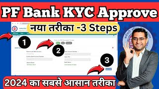 🔥 PF Bank KYC Kaise Kare 2024  EPF KYC Online Process 2024  PF me Bank Account kaise jode 2024 [upl. by Dibri]