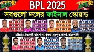 BPL 2025  All Teams Full amp Final Squad  BPL 2025 All Teams Final Squad  BPL 2025 Players List [upl. by Enitsua]