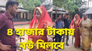 গাজীপুরের আর একটি জনপ্রিয় স্থানে ৪ হাজার টাকায় মিলবে সুন্দরী বউ। [upl. by Uzzia773]