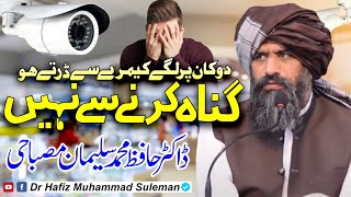 Camera ki Aankh l Heart Touching Emotional Bayan l Dr Suleman Misbahi [upl. by Lee]