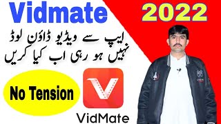 How To Fix Vidmate Downloading Problem Vidmate Se Video Download Nahi Ho Rahi Ab Kiya KarenVidmate [upl. by Aneeg30]