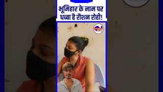 Raushan Rohi भूमिहार के नाम पर धब्बा है Kiran Singh ने खूब धोया Viralreels Khushburoy [upl. by Enihpled]