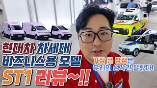 현대차 차세대 비즈니스 모델 목적기반 플랫폼 ST1 우리가 집중해야할 가장 큰 장점은 [upl. by Sirak]