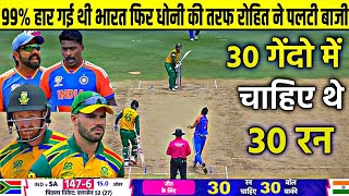 INDIA Vs SOUTH AFRICA T20 WC Final Full Match Highlights IND vs SA ICC T20 WORLD CUP HIGHLIGHTS [upl. by Aspasia497]