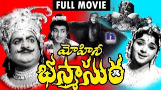 Mohini Bhasmasura 1966 Telugu Full Movie  SV Ranga Rao Kanta Rao [upl. by Fang]