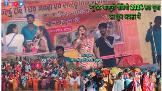 singer bindeshwari Devi 🌿 theth Nagpuri video 2024 🌿 chhath Puja ke Shubh avsar mein [upl. by Richlad44]