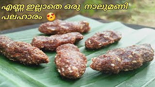 റാഗി പൊടി കൊണ്ട് അടിപൊളി നാലുമണി പലഹാരം Ragi recipes in malayalam snacks with ragi flourragi podi [upl. by Hgielrebma]