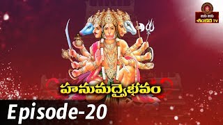 Hanumad Vaibhavam  Episode20  Samavedam Shanmukha Sharma  Jaya Jaya Shankara Tv [upl. by Kiri617]