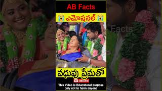 😭ఎమోషనల్😭 Wife surprise gift to husband telugufacts surprise gift shorts youtubeshorts abfacts [upl. by Atiuqcaj]