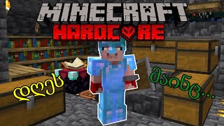 🔴 Live  Hardcore  ფერმა მინდააა S1E3 [upl. by Hanafee]