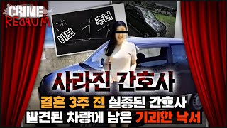 CRIME빨간방 범인은 여성임을 암시하는 단서들  마스야마 히토미 사건 [upl. by Lian]