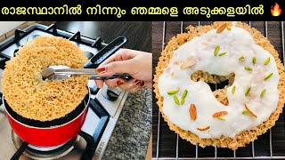 മലയാളിക്ക് പുതുമയുള്ള Item 🔥 Rajasthani Ghevar Sweet recipe malayalam [upl. by Yatnoed]