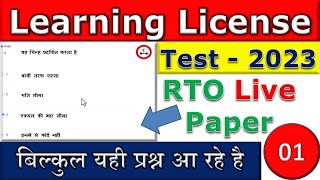 01  Learning License Test Questions and AnswersLLR TestLearn Traffic SignsRTO Exam  01 2023 [upl. by Otnas654]