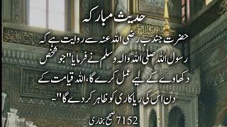 hadees 7152 SAHIHBHUKARI [upl. by Megargee]