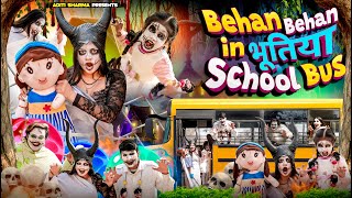 Behan Behan In Bhootiya School Bus  Aditi Sharma [upl. by Inasah]