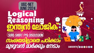 UGC NET Exam June2024 Logical Reasoning Indian Logic Sure Short Area PYQ Discussion in Malayalam [upl. by Neiviv]