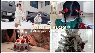 LIFE AS A MOM 🇰🇷 winter vlog  Christmas ❄️  Erna Limdaughg [upl. by Annahaj698]