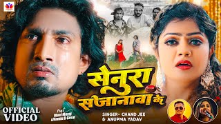 Video  Chand Jee  सेनुरा सजानावा के  Mani Meraj  Ft Vannu D Great  Anupma Yadav  New Song [upl. by Ylagam]