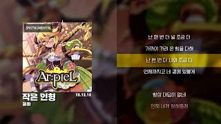 【InstLyrics】♬작은 인형  윤하  수신학원 아르피엘 OST [upl. by Ardnaiek650]