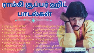 ராம்கி சூப்பர் ஹிட் பாடல்கள்  Tamil Beatbox  HD Songs  Ramki Hits collection  Tamil Jukebox [upl. by Aicekal]