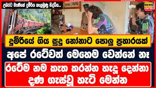 චණ්ඩින් දණගැස්වූ අපේ වැඩකරුවෝ  උඩරට මැණිකේ කැලඹුණු සිද්ධිය දුම්රියේ ගිය සුදු නෝනාට පොලු ප්‍රහාරයක් [upl. by Ona]