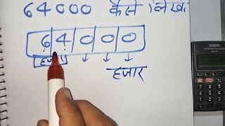 000 कैसे लिखते हैं  kitna hota hai  Number Spelling  Hindi  maths teacher [upl. by Lamraj]