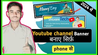 Youtube Banner Bnane Ka Asan Tarika 🥰। How To Make Youtube Banner with In Phone shivam tech1m [upl. by Yelserp]