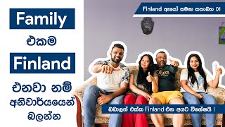 Family එකම Finland එනවා නම් අනිවාර්‍යයෙන්ම බලන්න  Finland ඈයෝ 01  Harshana Dissanayaka  Finland [upl. by Yrtnej443]