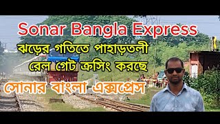 Sonar Bangla Expressসোনার বাংলা এক্সপ্রেস ঝড়ের গতিতে পাহাড়তলী রেল গেট ক্রসিং করছে [upl. by Shaffert]