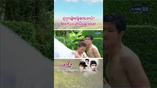 ดูถูกผู้หญิงตรงหน้า ใครกันแน่ที่เป็นผัวเธอ  Shorts CLIP เงาใจ  GMM25 [upl. by Nyrac]