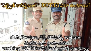 Interview with an Excise constable about his job profile details🌹ఎక్సైజ్ కానిస్టేబుల్ ఇంటర్వ్యూ [upl. by Grantland]