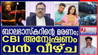 ബാലഭാസ്കർ അഡ്വക്കേറ്റിന്റെ വെളിപ്പെടുത്തൽ മറുനാടനോട്  Balabhaskar Advocate [upl. by Euqenimod]