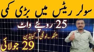 Solar panel price in pakistan  Solar rates today [upl. by Damas]