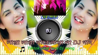 লাপ্পা লাপ্পা লাপ্পা লাপ্পা লারে লাপ্পা লা Dj Remix Song New Tik Tok Virall Song Dance 2024 [upl. by Fleeman]