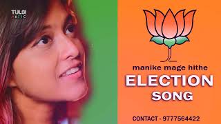 Manike Mage Hithe  Election Song For Bjp Hindi  Nirbachan Prachar 2022 electionsong [upl. by Nomor]