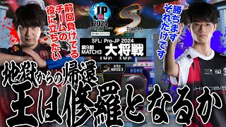 まちゃぼー（豪鬼CAWAY）vs ももち（エドCHOME）「Division S 第7節 Match2 大将戦」【ストリートファイターリーグ ProJP 2024】 [upl. by Coyle907]