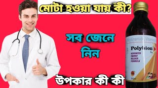 Polybion Lc syrup full review in bangla uses price dosage [upl. by Neilla703]