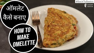 How to Make Omelette  Egg Omelette  Egg Recipes  Fluffy Omelette at home SanjeevKapoorKhazana [upl. by Yeldua19]