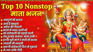 Top 10 Nonstop Mata Bhajan  Navratri Special  Mata Rani Ke Bhajan  Bhajan  Mata Ke Bhajan [upl. by Kathy]