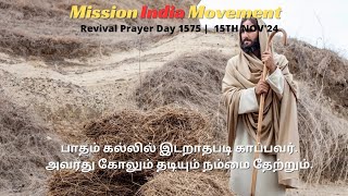 LIVE🔴  MIM  REVIVAL PRAYER 1575  15TH NOV24  MESSAGE BY EASTER RAJ  WORSHIP BY UMA SURESH [upl. by Anirt967]