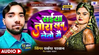 सैंया तोरा खूब लेतौ गे  Saiya Tora Khub Letau Ge  Maithili Song  Dj Song  Dj Sangam [upl. by Zaneski]