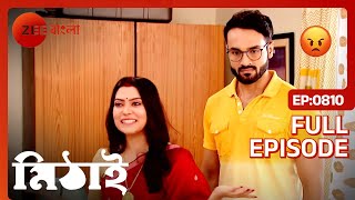 😳😵 সোমের বিরুদ্ধে আটঘাট বেঁধে নেমেছে সঙ্গীতা  Mithai  Full Ep 810  Zee Bangla [upl. by Cirderf903]