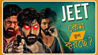 Jeet er Dev Ankusher Theke Sekhar Uchit [upl. by Yesnyl726]